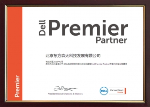 Dell Premier Partner 资格证书